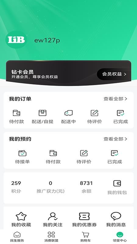 邻里帮官网版