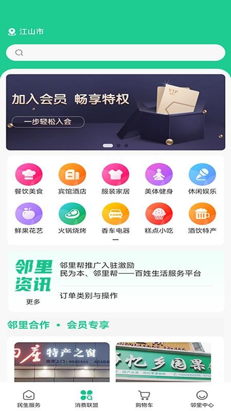 邻里帮官网版
