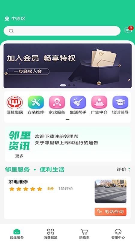 邻里帮官网版