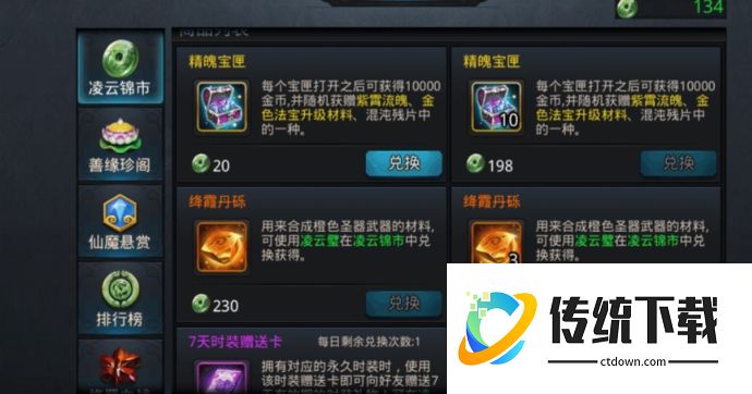 乱斗西游2会心有什么用