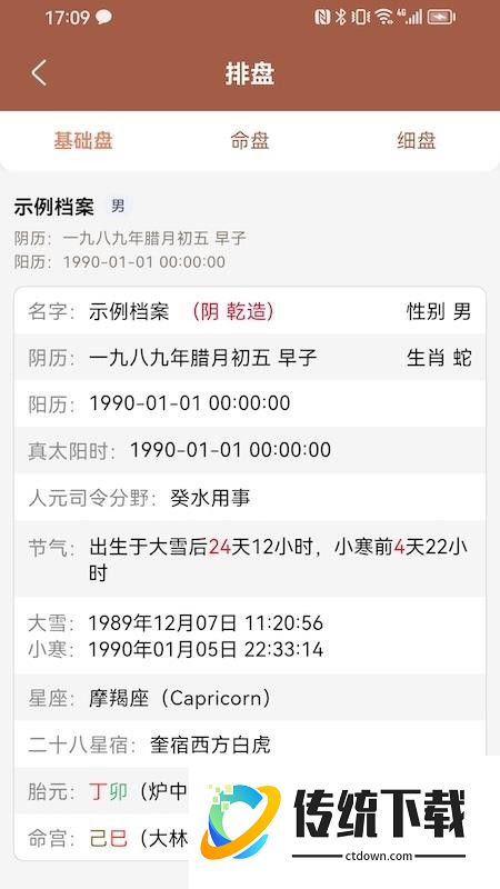 易世家免费版