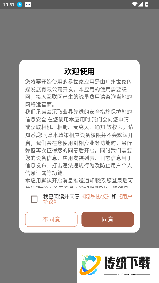 易世家免费版
