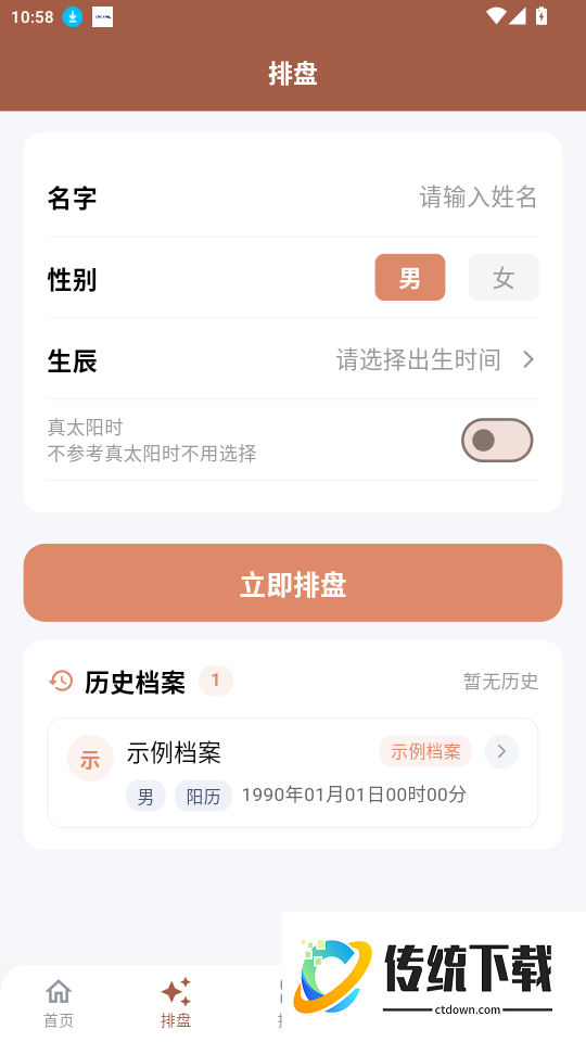 易世家免费版