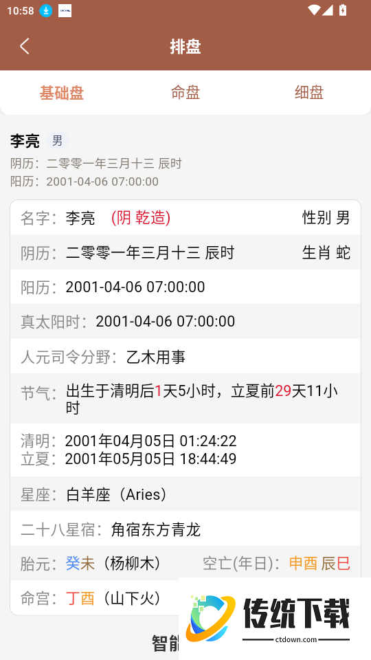 易世家免费版