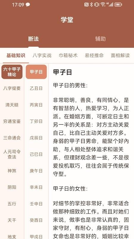 易世家免费版