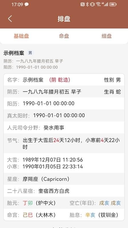 易世家免费版