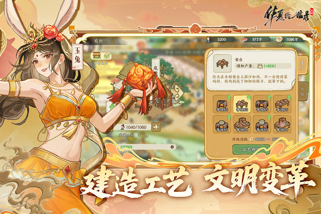 华夏绘世录