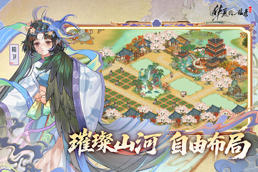 华夏绘世录