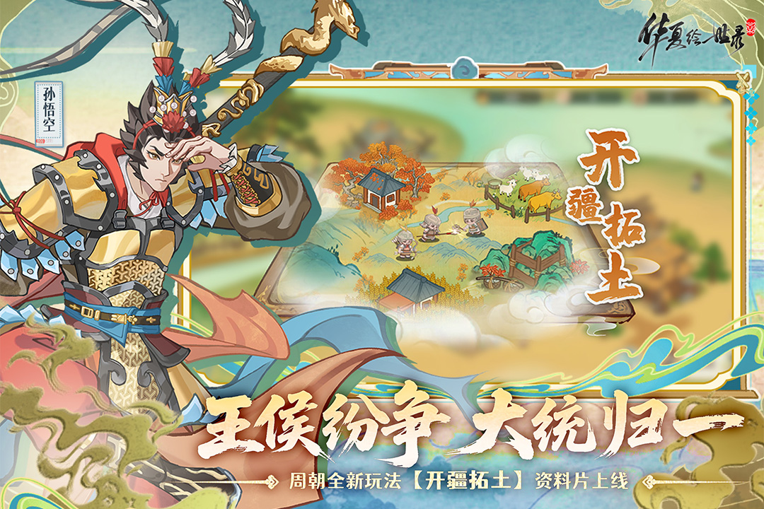 华夏绘世录