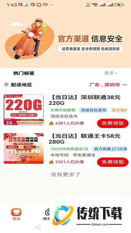 沃沃流量卡商城官网版