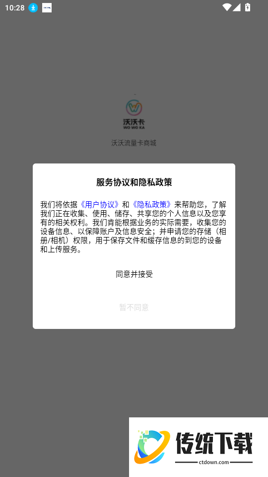 沃沃流量卡商城官网版
