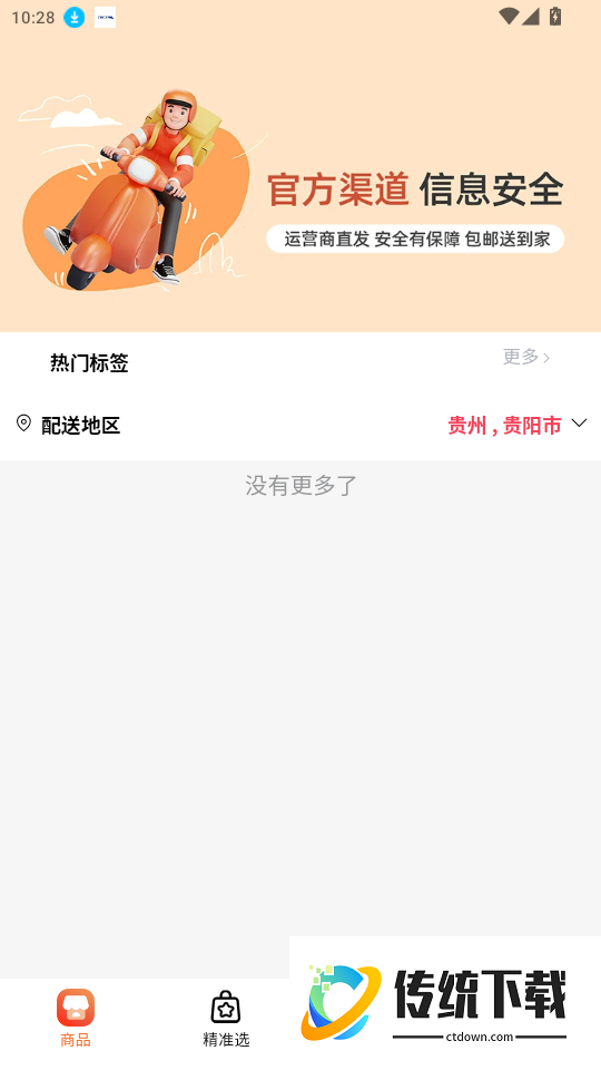 沃沃流量卡商城官网版