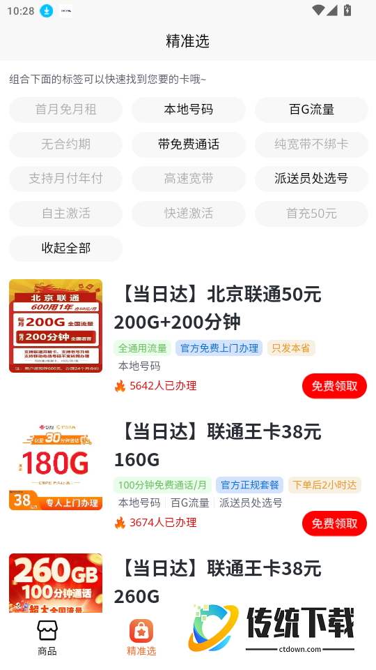 沃沃流量卡商城官网版