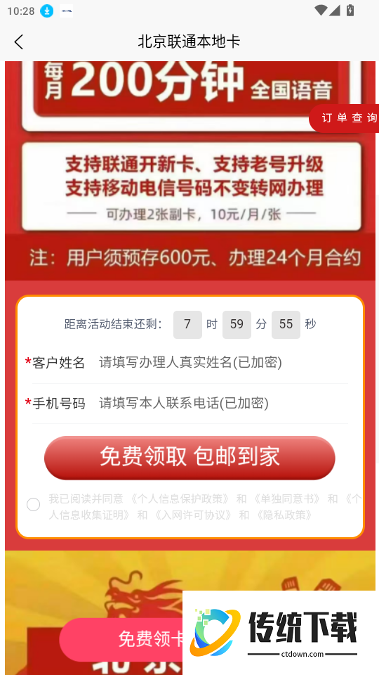沃沃流量卡商城官网版