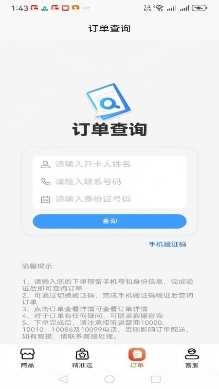 沃沃流量卡商城官网版