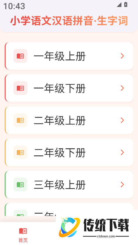 书山自习室最新版
