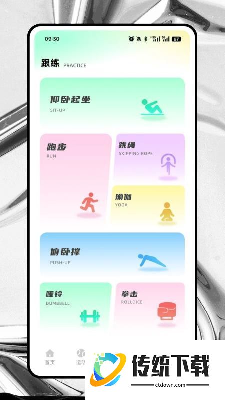 跃动跳绳官方版