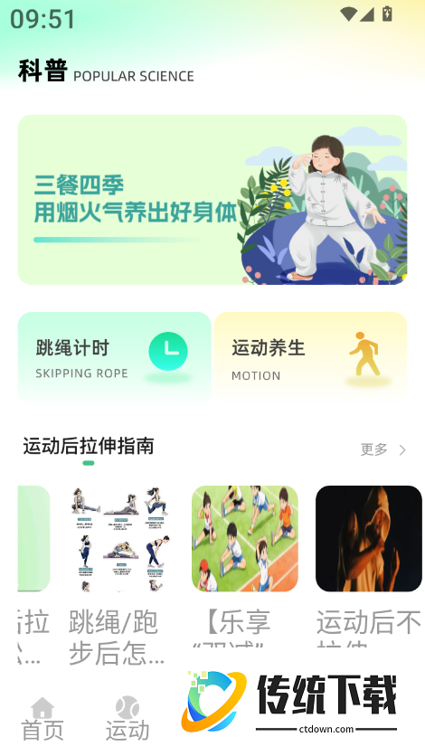 跃动跳绳官方版