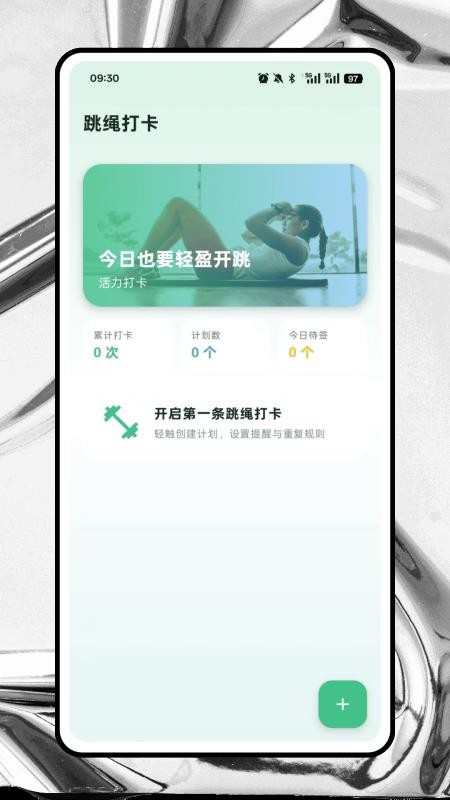 跃动跳绳官方版