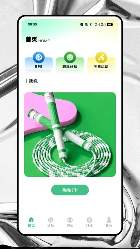 跃动跳绳官方版