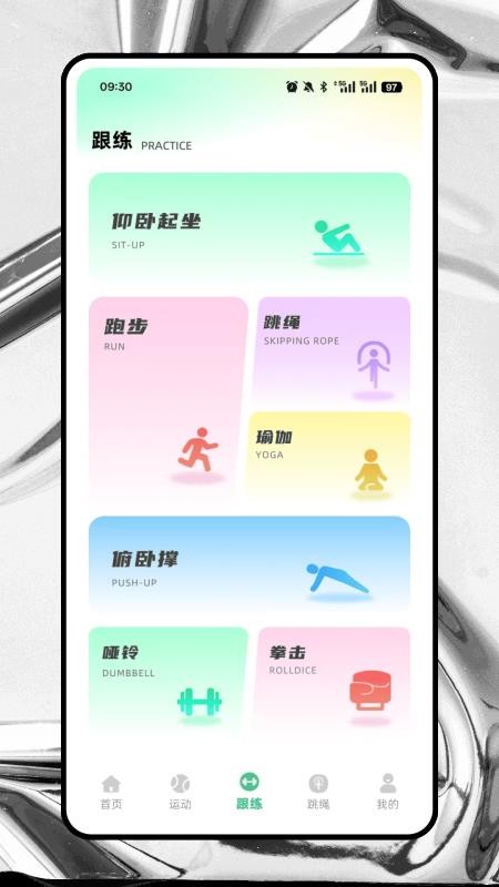 跃动跳绳官方版