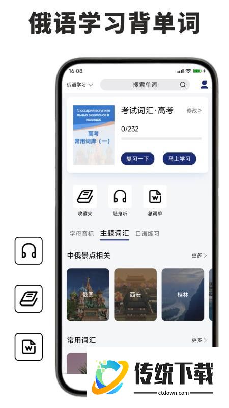 俄语学习背单词手机版