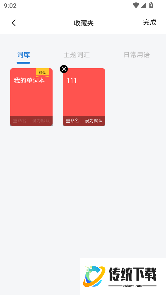 俄语学习背单词手机版