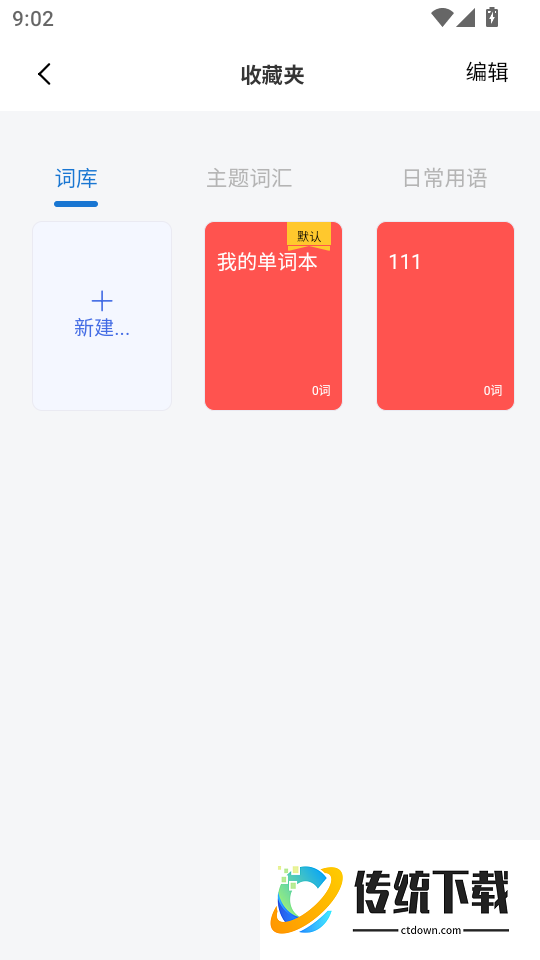 俄语学习背单词手机版