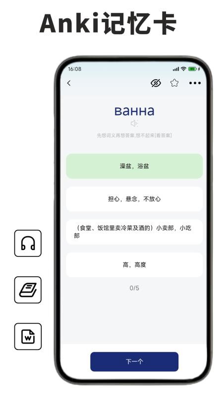 俄语学习背单词手机版