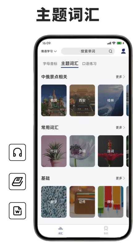 俄语学习背单词手机版