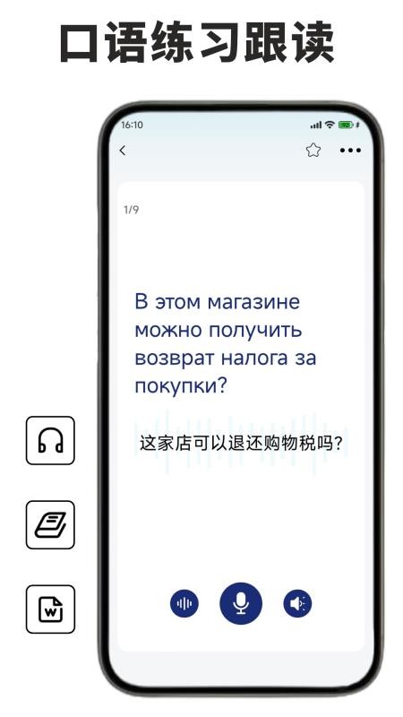 俄语学习背单词手机版