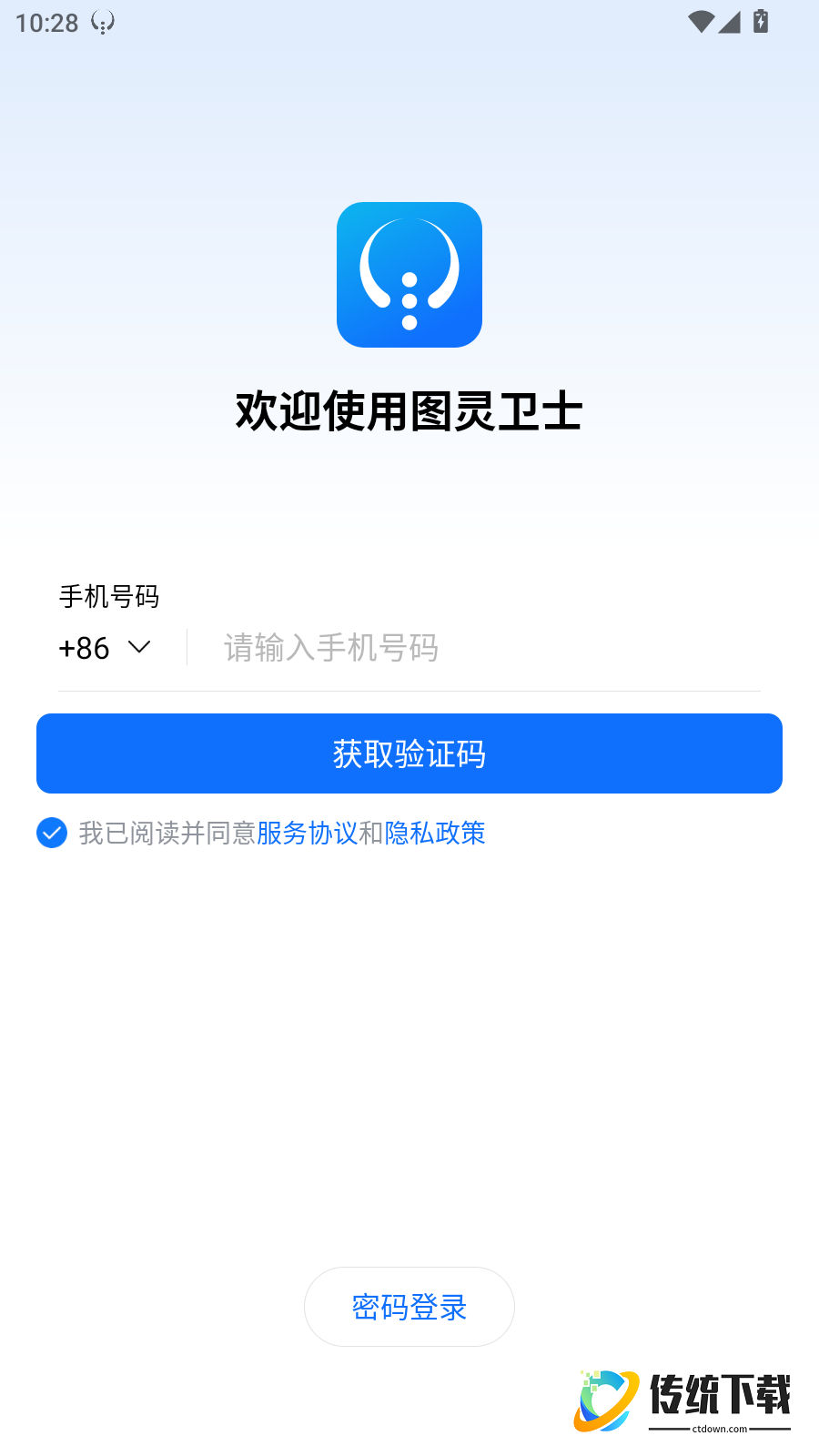图灵卫士官方版