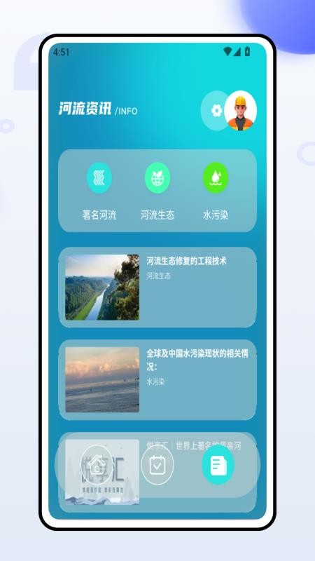 河长在线官方版