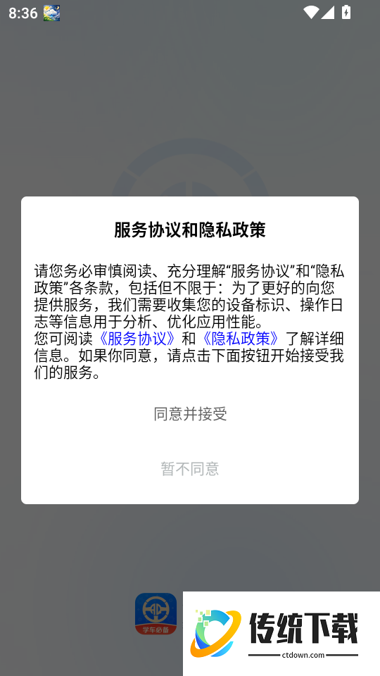 安启驾考最新版