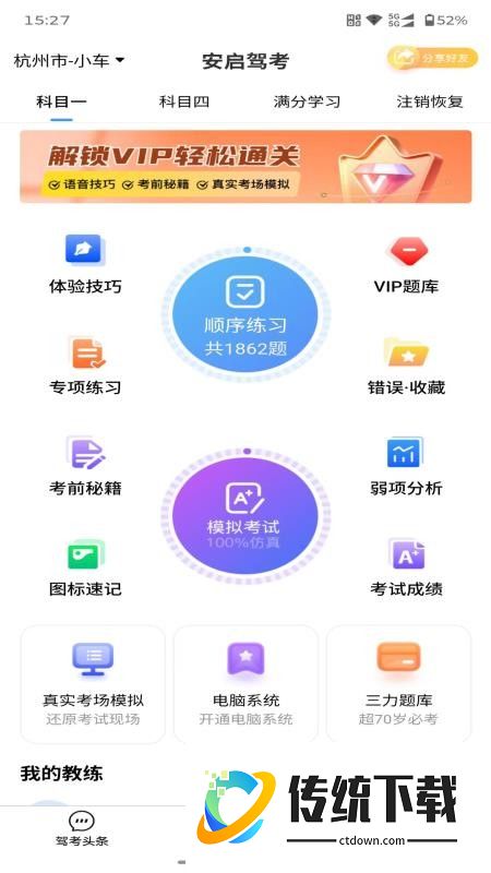 安启驾考最新版