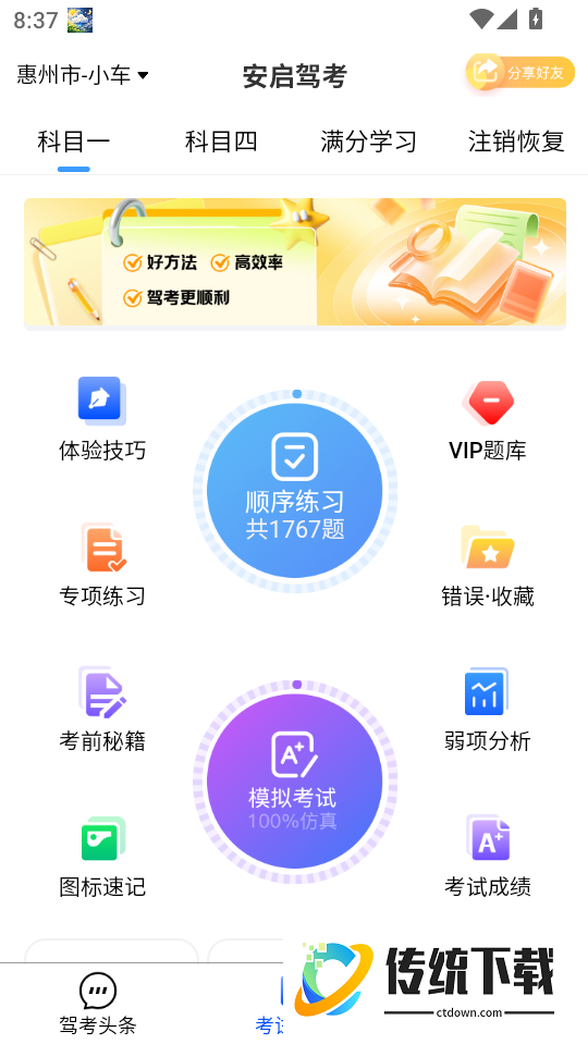 安启驾考最新版