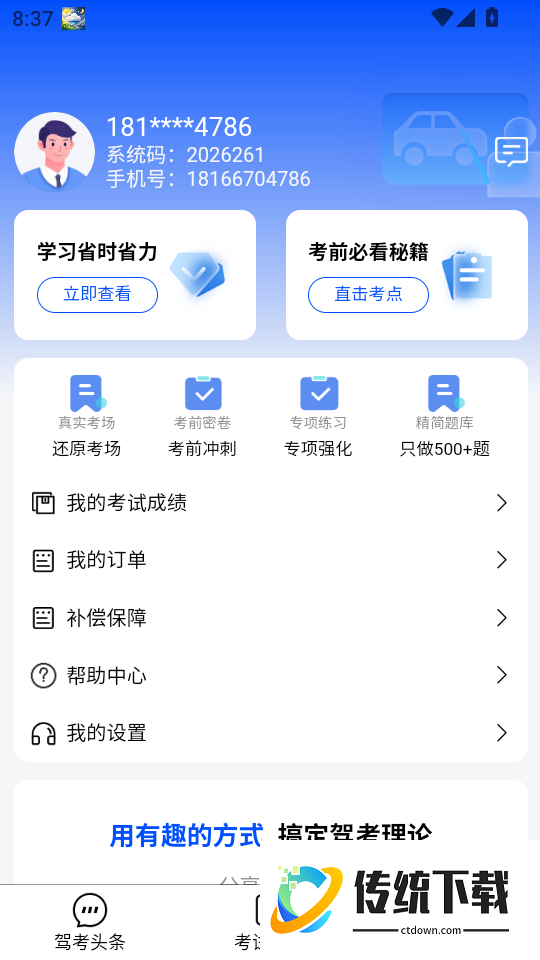 安启驾考最新版