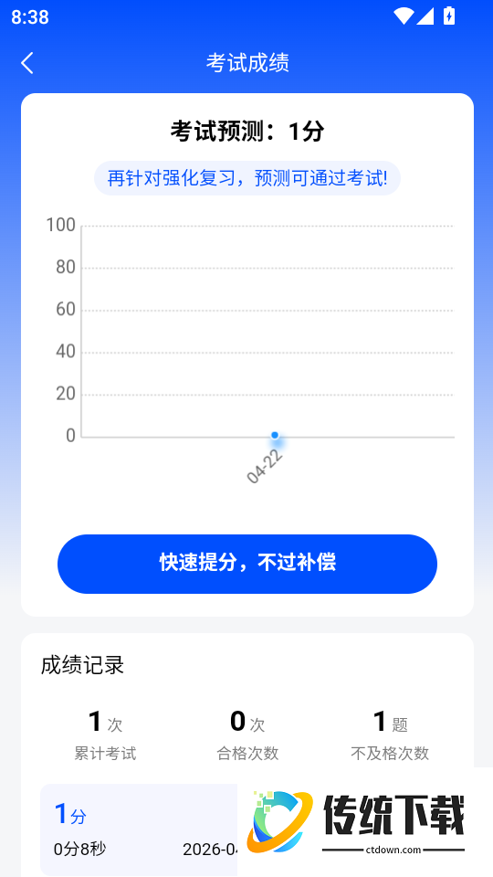 安启驾考最新版