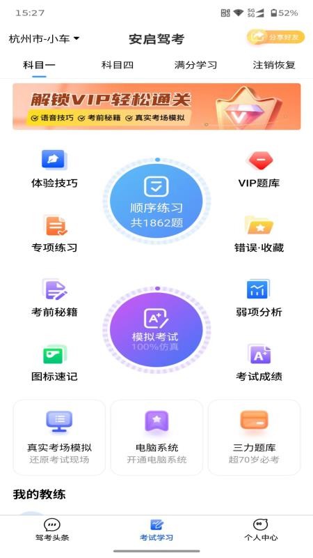 安启驾考最新版