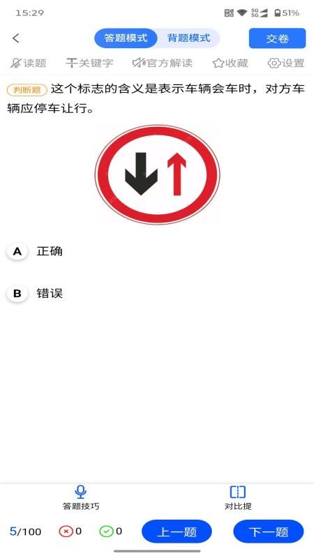 安启驾考最新版