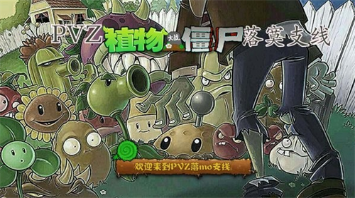 植物大战僵尸没有名字版
