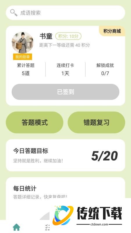 探春智答免费版