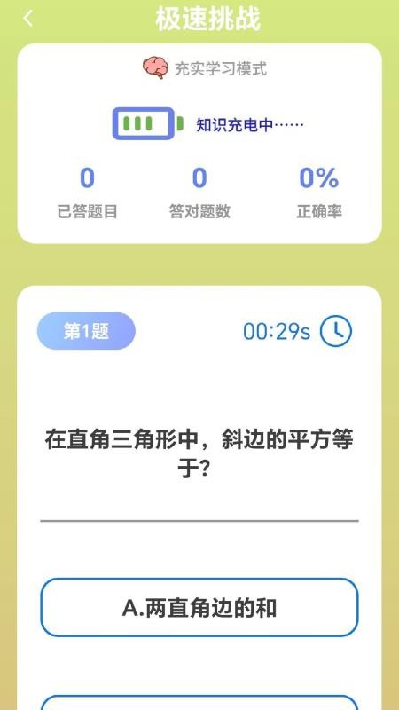 探春智答免费版