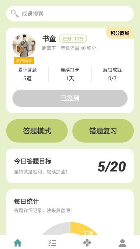探春智答免费版