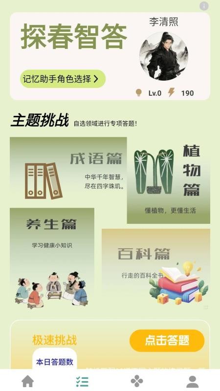探春智答免费版