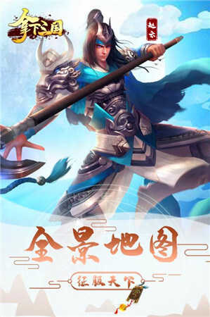 拿下三国小游戏