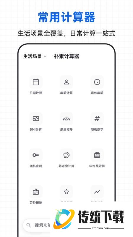 朴素计算器官方版