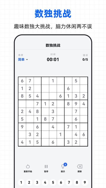 朴素计算器官方版