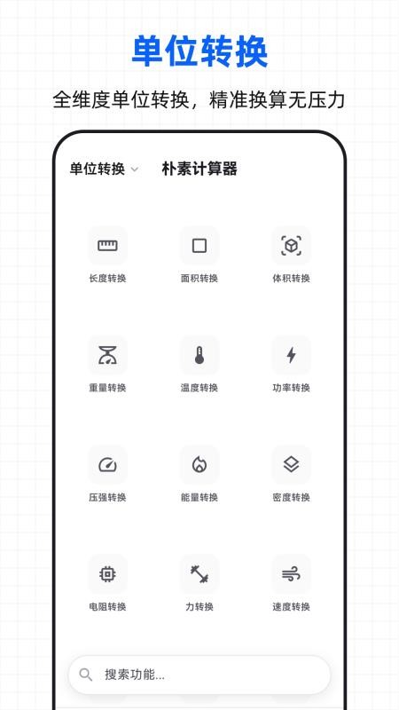 朴素计算器官方版