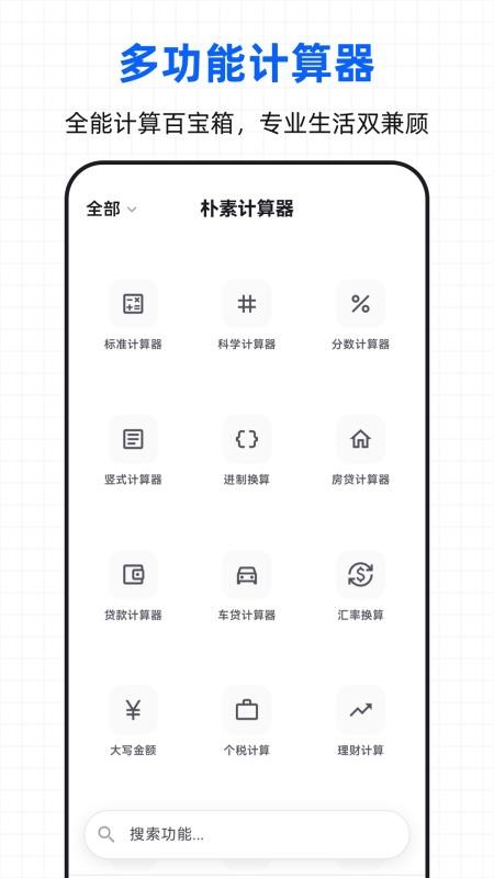 朴素计算器官方版